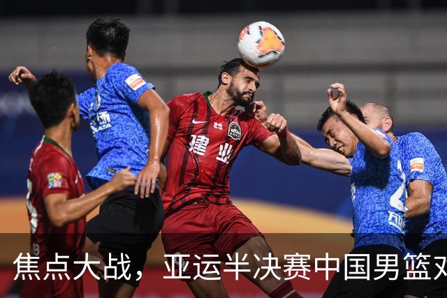 焦点大战，亚运半决赛中国男篮对阵日本迎来利好！赵嘉义李宏权状态升级，两人出战概率70%